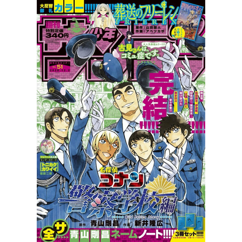 Weekly Shonen Sunday - Magazine Numéro 51 Décembre 2020