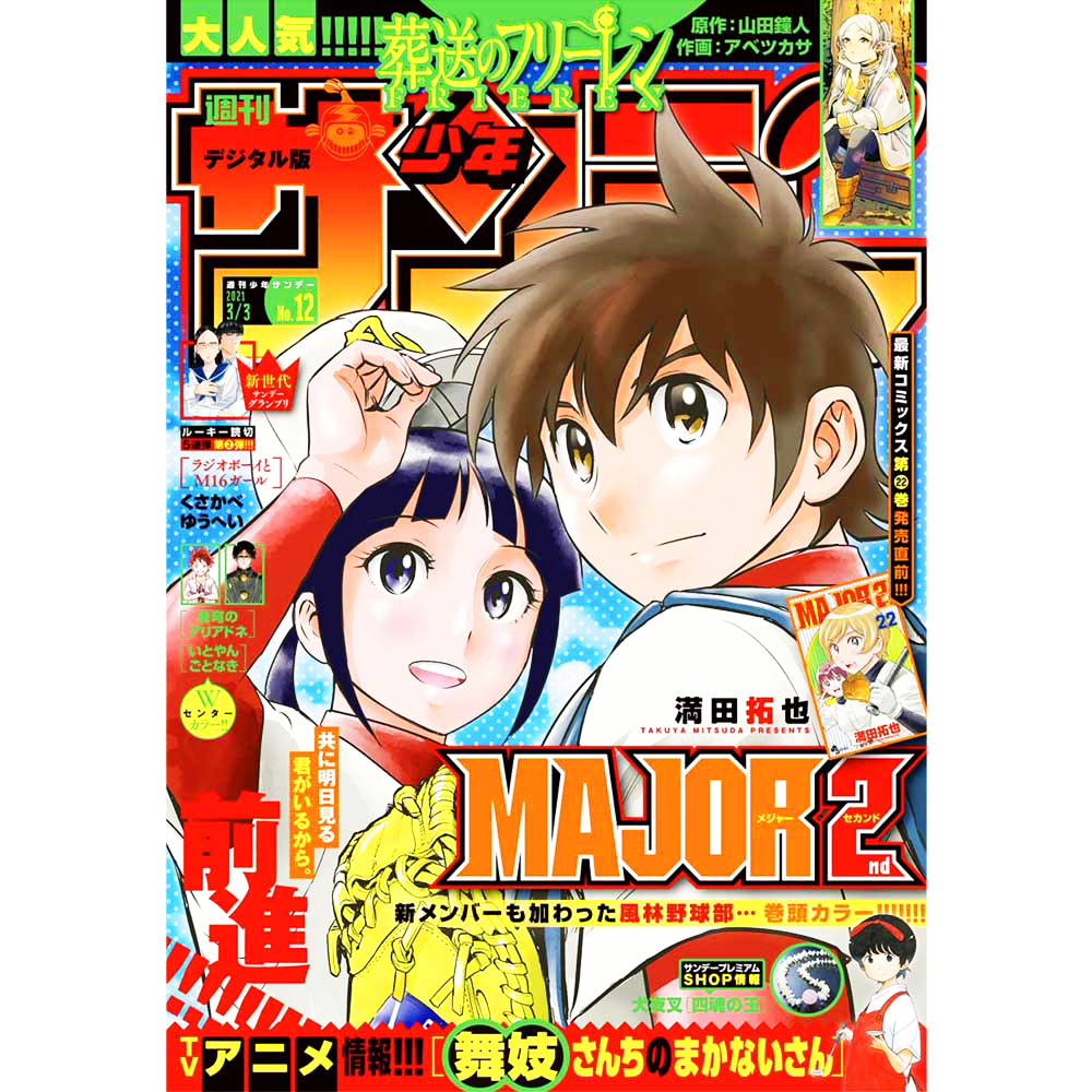 Weekly Shonen Sunday - Magazine Numéro 12 - Février 2021