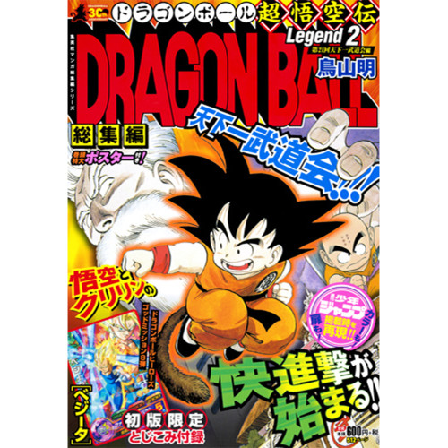 Dragon Ball - Legend 2 Digest Edition