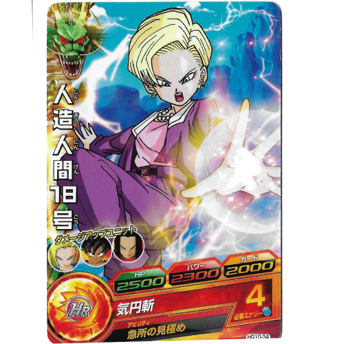 Dragon Ball Heroes - Carte C18 HG10-34