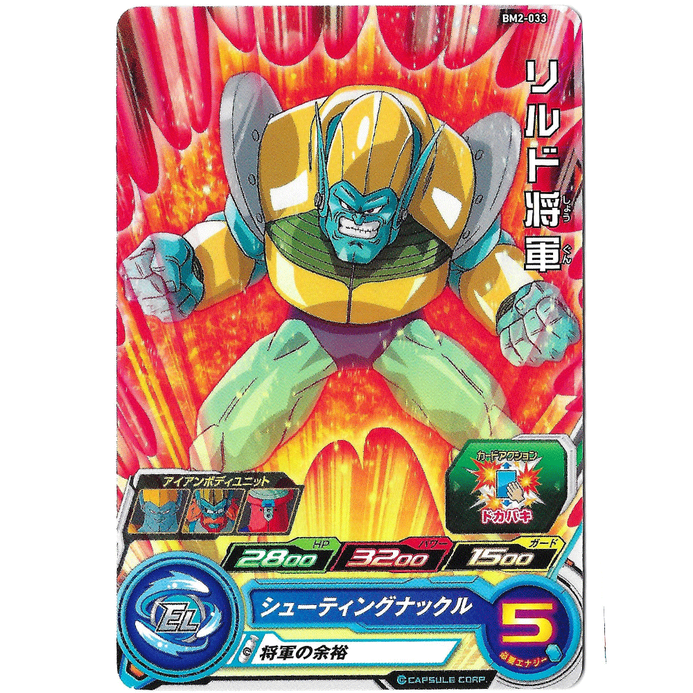 Dragon Ball Heroes - Carte Rildo Shogun BM2-033