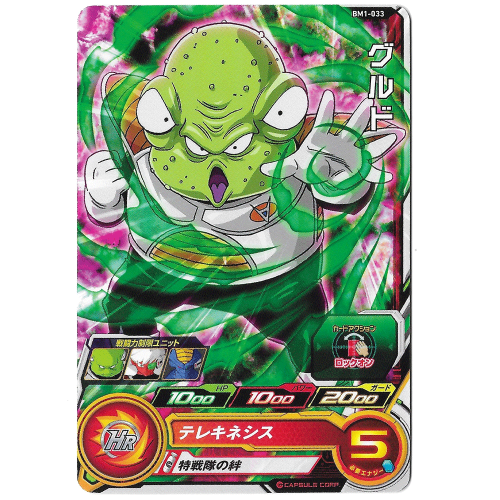 Dragon Ball Heroes - Carte Guldo BM1-033