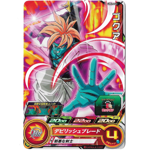 Dragon Ball Heroes - Carte Gokua UM2-041