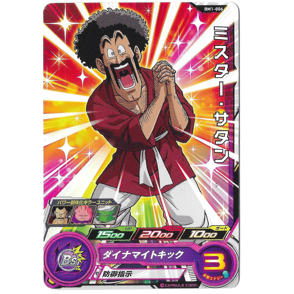 Dragon Ball Heroes - Carte Mister Satan BM1-006