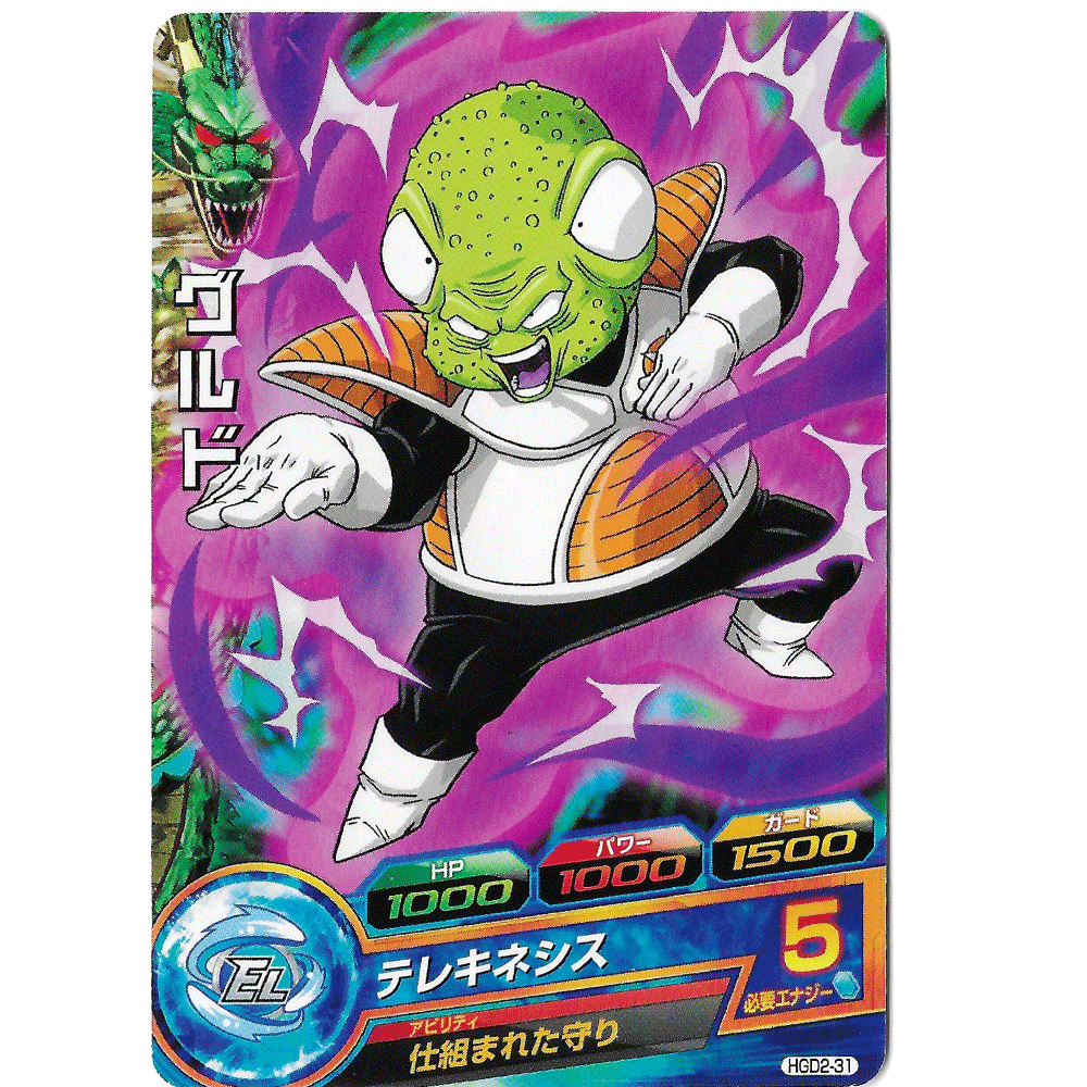 Dragon Ball Heroes - Carte Guldo HGD2-31