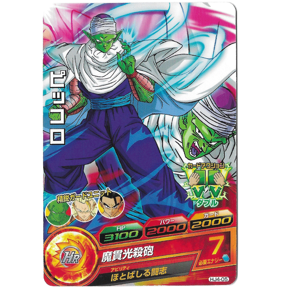 Dragon Ball Heroes - Carte Piccolo HJ4-05