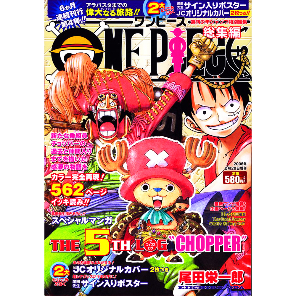 One Piece - Manga The 5th Log "Chopper"  [Légèrement Abîmé]