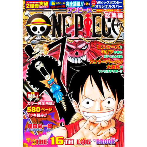 One Piece - Manga The 16th Log "Brook"  [Légèrement Abîmé]