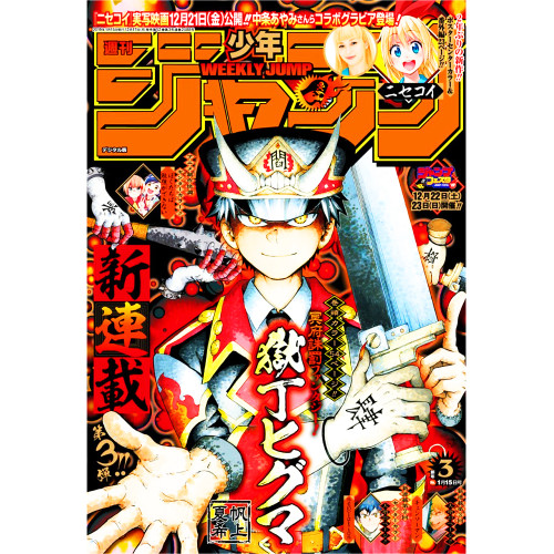 Weekly Shōnen Jump - Magazine Numéro 03 - 2019 [Légèrement Abîmé]