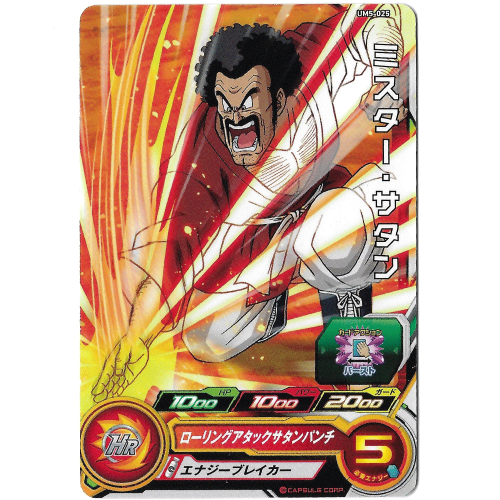 Dragon Ball Heroes - Carte Mr Satan UM5-025