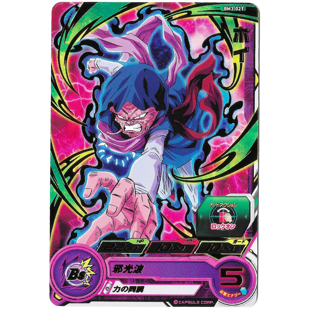 Dragon Ball Heroes - Carte Brillante Hoi BM3-021