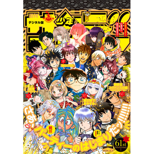 Weekly Shonen Sunday - Magazine Numéro 16 - Avril 2020  [Légèrement-Abîmé]