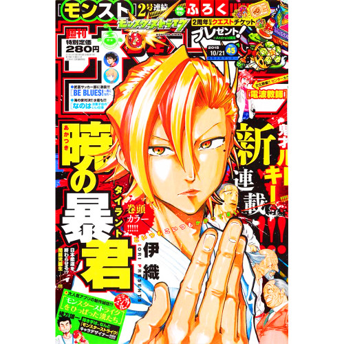 Weekly Shonen Sunday - Magazine Numéro 45 - Octobre 2015  [Légèrement-Abîmé]