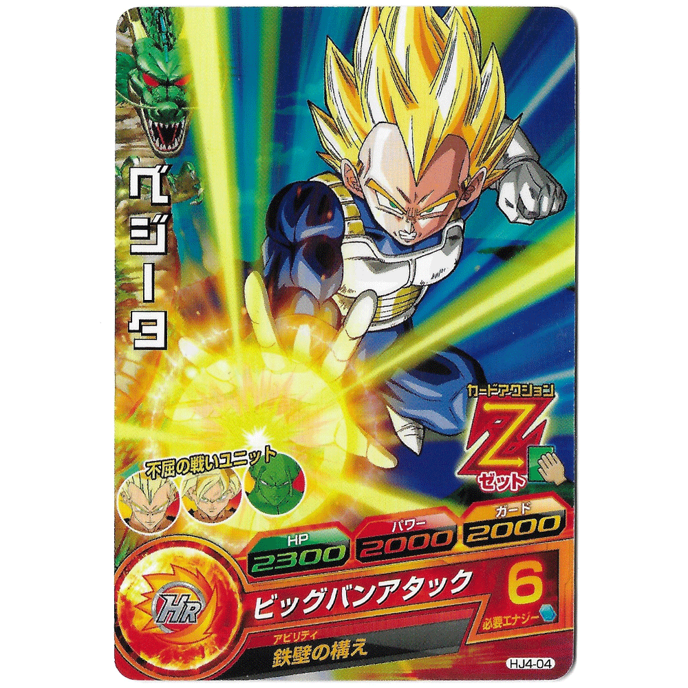 Dragon Ball Heroes - Carte Vegeta [HJ4-04]