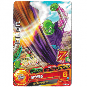 Dragon Ball Heroes - Carte Piccolo [HG10-52]