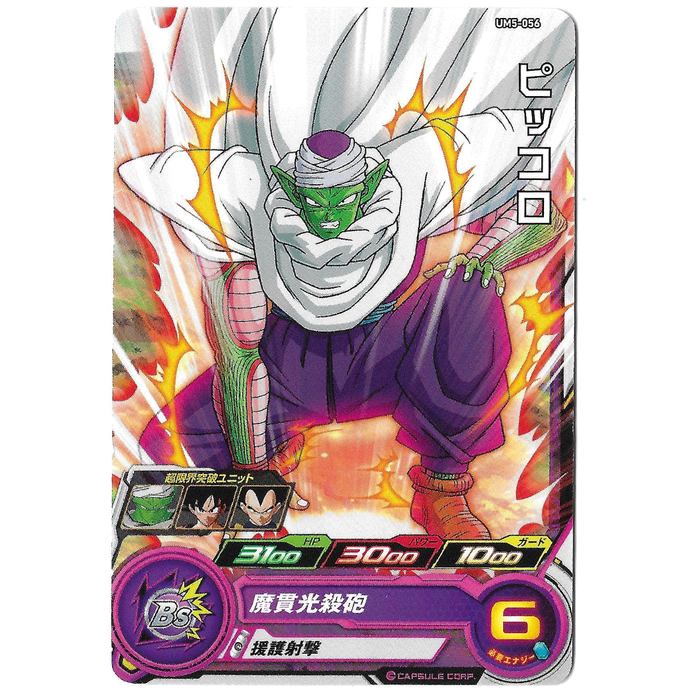 Dragon Ball Heroes - Carte Piccolo [UM5-056]