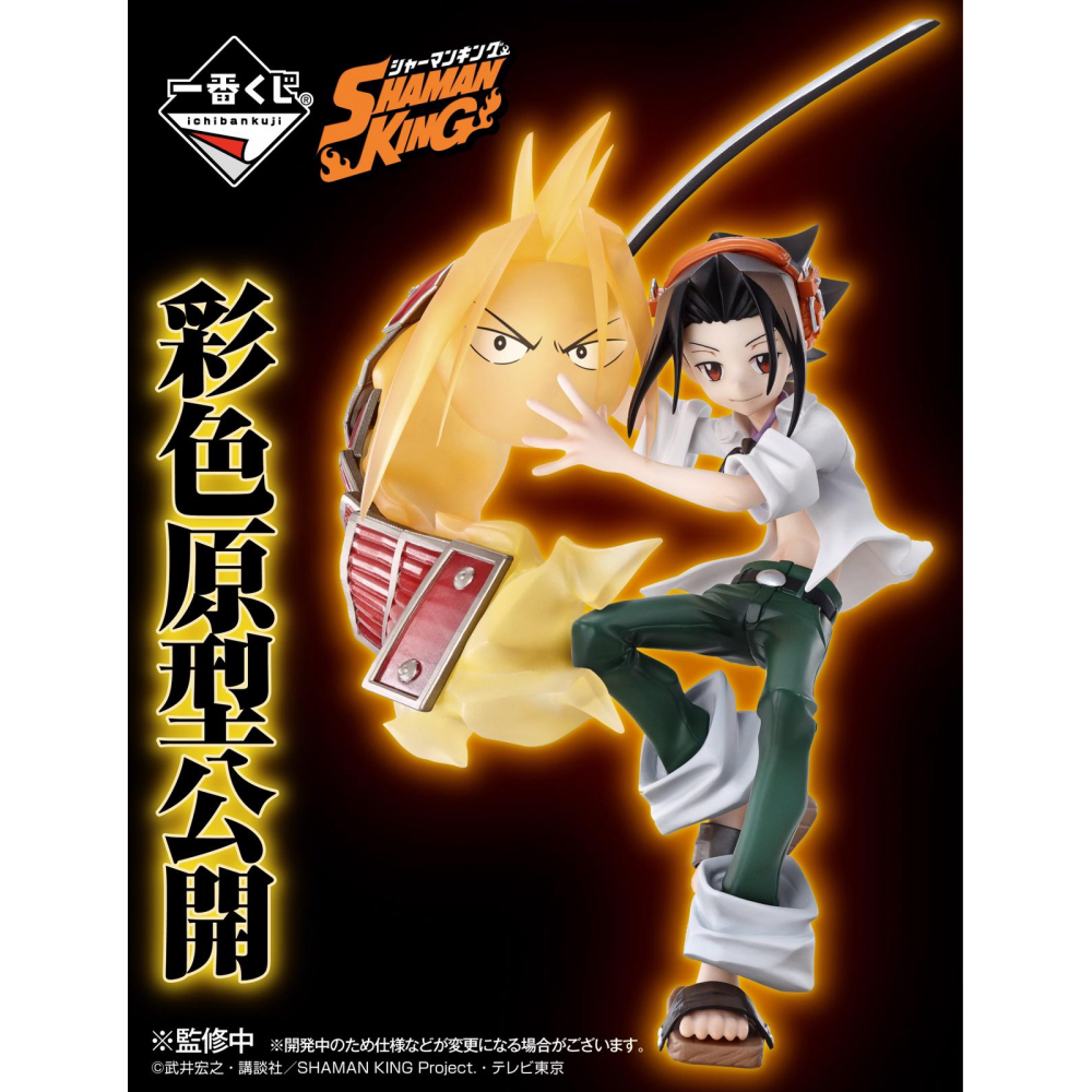 Shaman King - Figurine Yoh Asakura Shaman King Ichiban Kuji [Lot A]