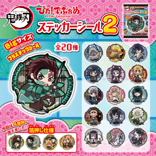 Demon Slayer Kimetsu No Yaiba - Stickers 3D Master Of The Mansion Demon Slayer Kimetsu No Yaiba Vol. 2 Pita! Deformed