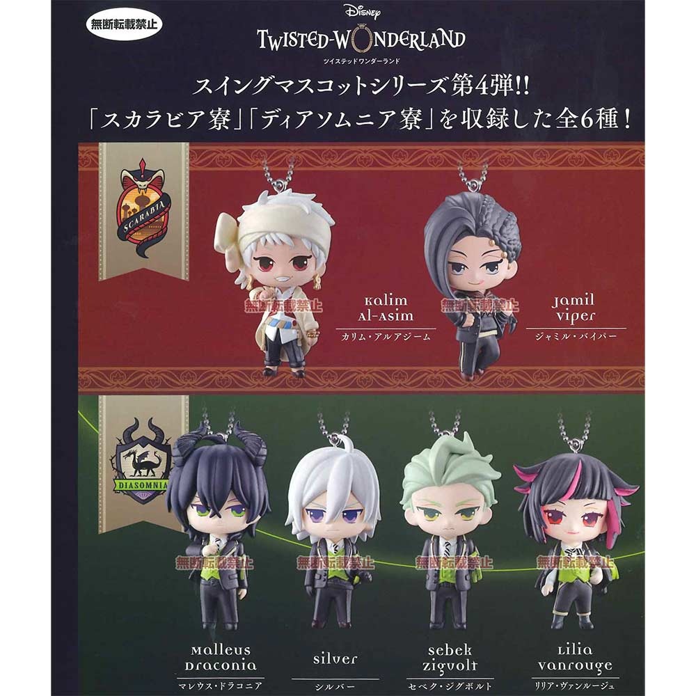 Twisted Wonderland - Strap Sebek Zigvolt Mascot Swing Vol. 4 Gashapon