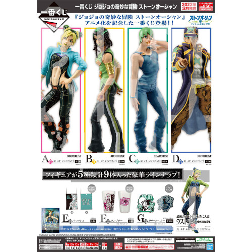 Jojo's Bizarre Adventure - Loterie Ichiba Kuji JoJo's Bizarre Adventure : Stone Ocean