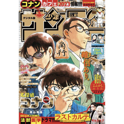 Weekly Shonen Sunday - Magazine Numéro 13 - 2023