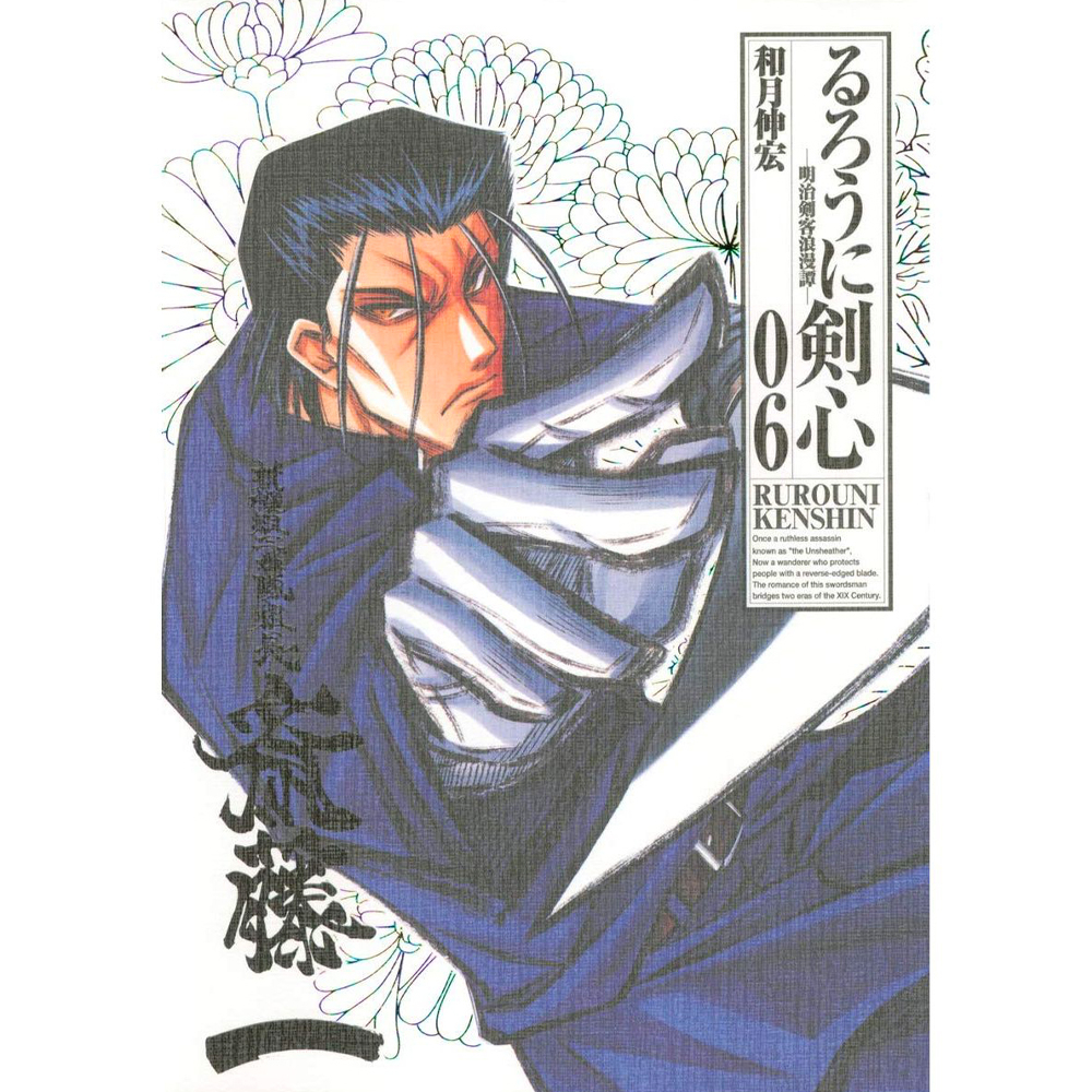 Kenshin Le Vagabond - Manga Japonais Tome 06