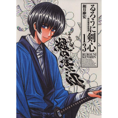 Kenshin Le Vagabond - Manga Japonais Tome 13