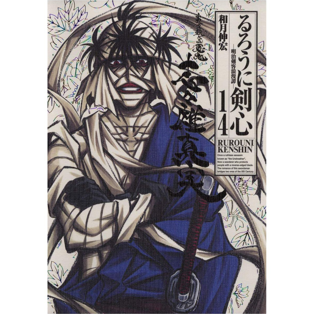 Kenshin Le Vagabond - Manga Japonais Tome 14