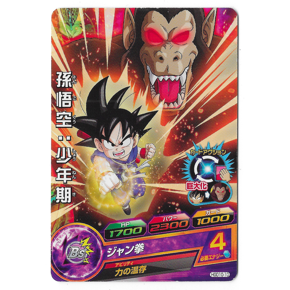 Dragon Ball Heroes - Carte Son Goku [HGD10-10]