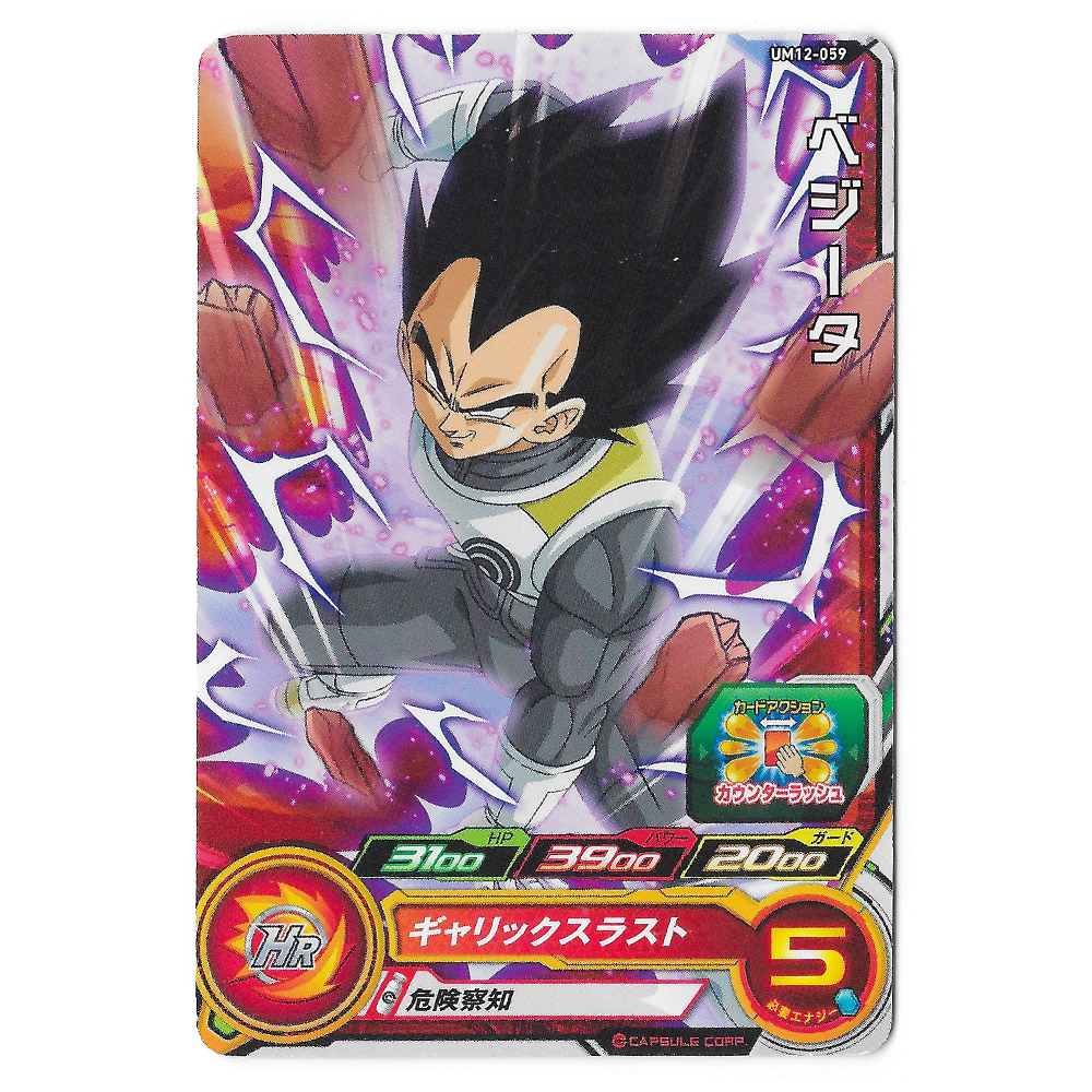 Dragon Ball Heroes - Carte Vegeta [UM12-059]