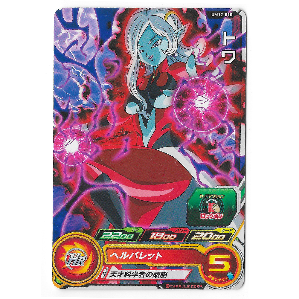 Dragon Ball Heroes - Carte Towa [UM12-010]