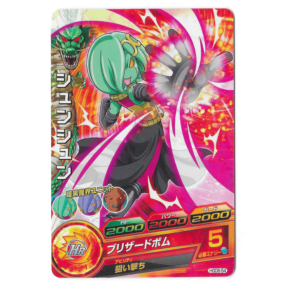 Dragon Ball Heroes - Carte Shun Shun [HGD8-54]