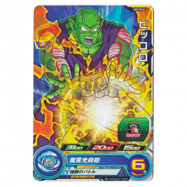 Dragon Ball Heroes - Carte Piccolo [UM3-005]