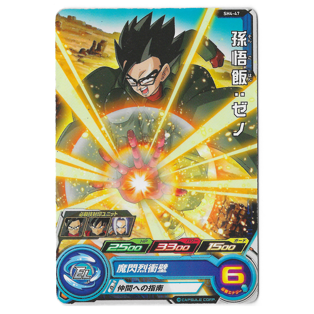 Dragon Ball Heroes - Carte Son Gohan [SH4-47]