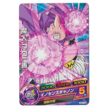 Dragon Ball Heroes - Carte Boo [HGD1-08]