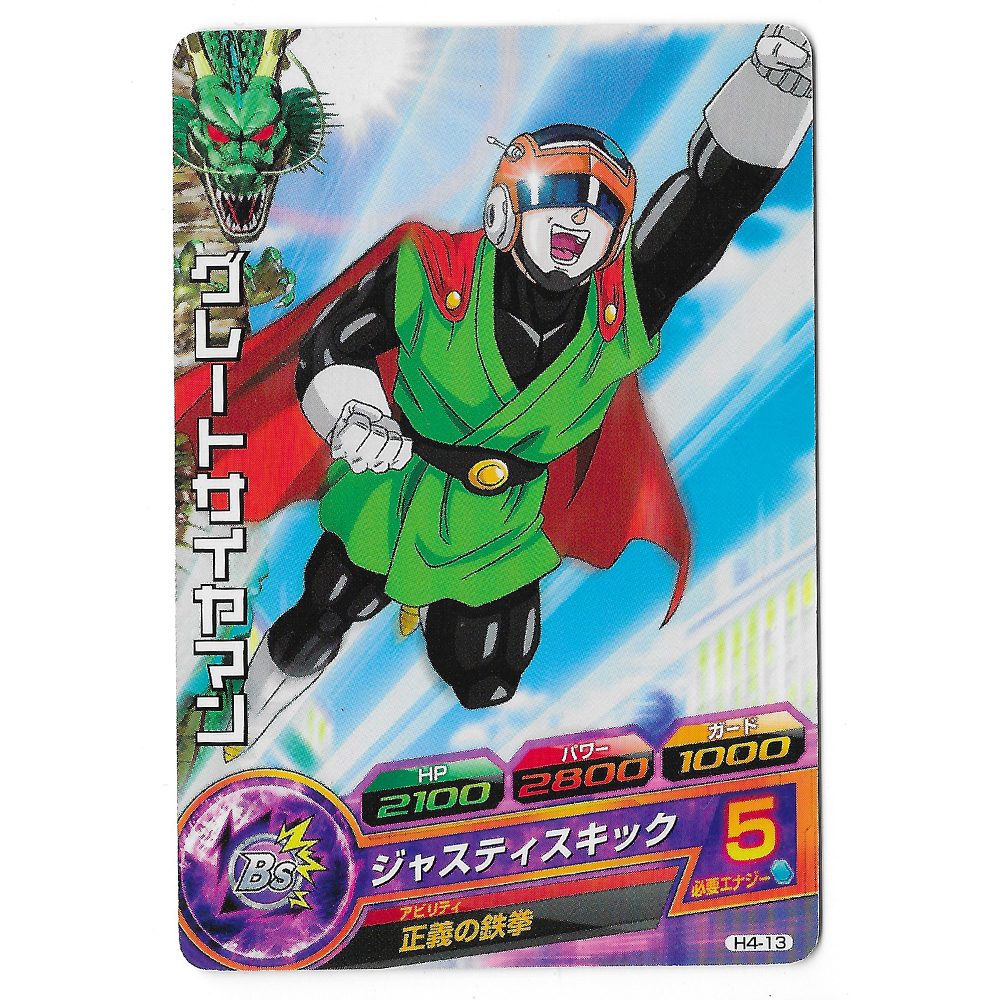 Dragon Ball Heroes - Carte Son Gohan Great Saiyaman [H4-13]