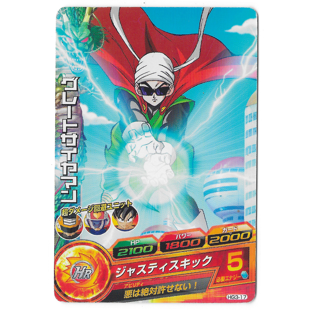 Dragon Ball Heroes - Carte Son Gohan Great Saiyaman [HG3-17]