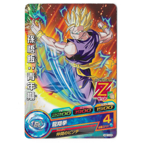 Dragon Ball Heroes - Carte Son Gohan SSJ [HGD10-03]