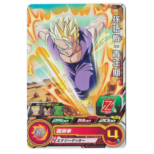 Dragon Ball Heroes - Carte Son Gohan SSJ [SH7-03]