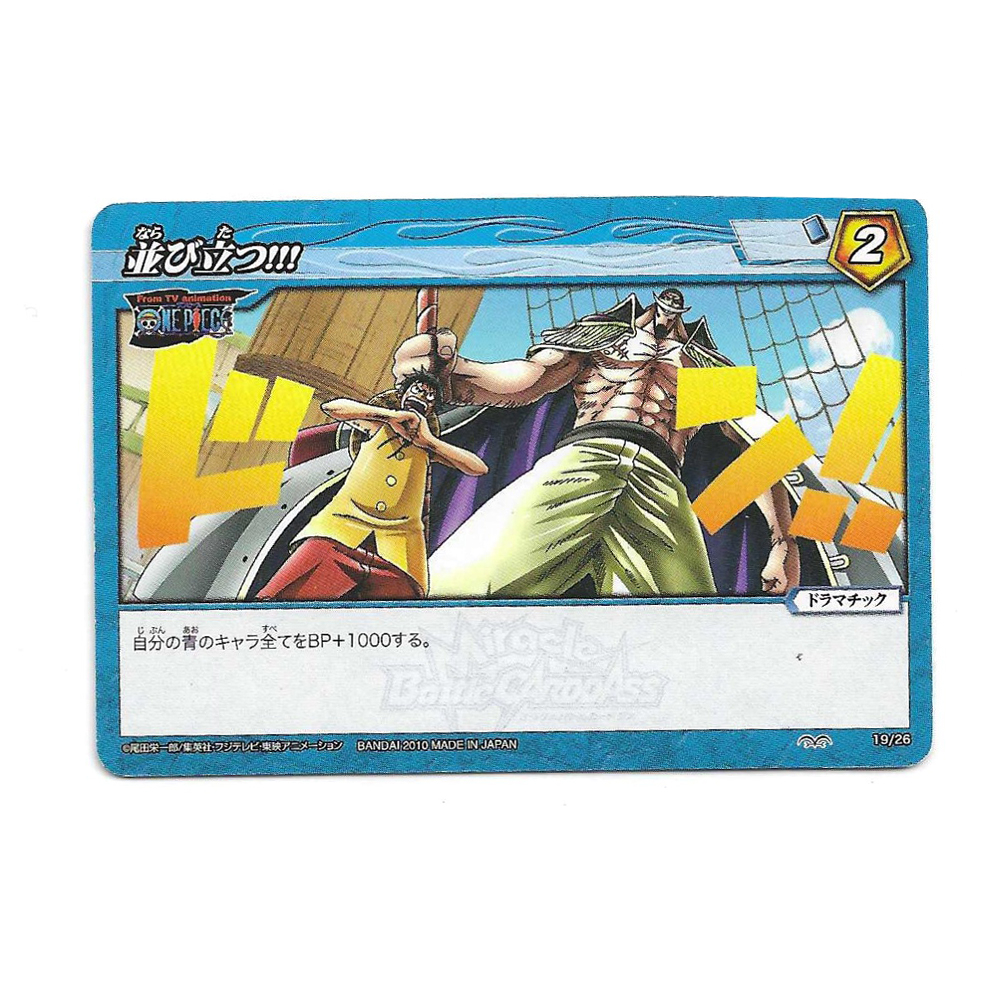 One Piece - Carte Monkey D. Luffy & Edward Newgate Miracle Battle [19/26]