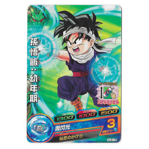 Dragon Ball Heroes - Carte Son Gohan [HJ6-15]