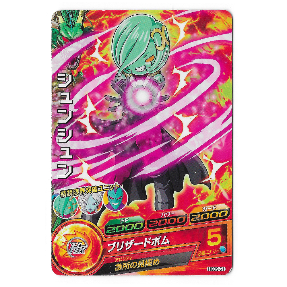 Dragon Ball Heroes - Carte Shun Shun [HGD9-61]