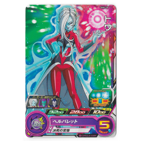 Dragon Ball Heroes - Carte Towa [SH5-10]