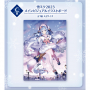 Vocaloid - Loterie Ichiban Kuji Hatsune Miku Snow