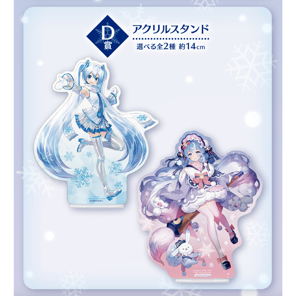 Vocaloid - Loterie Ichiban Kuji Hatsune Miku Snow