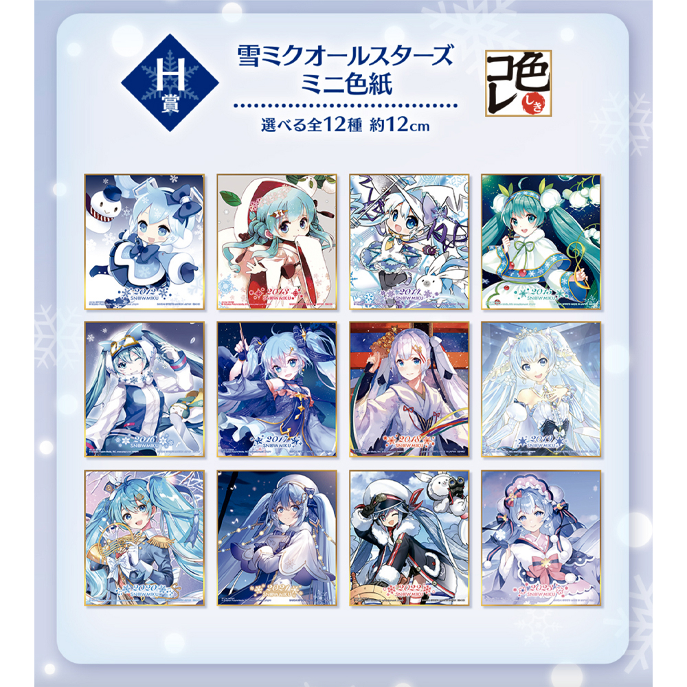 Vocaloid - Loterie Ichiban Kuji Hatsune Miku Snow