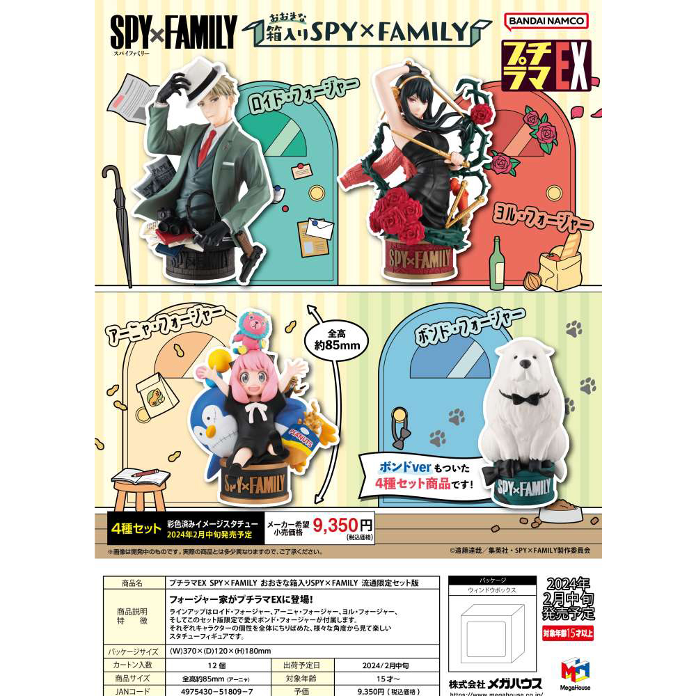 Spy × Family - Pack De 4 Figurines Spy × Family Petitrama EX Series