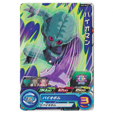 Dragon Ball Heroes - Carte Bio-Man [UM4-061]