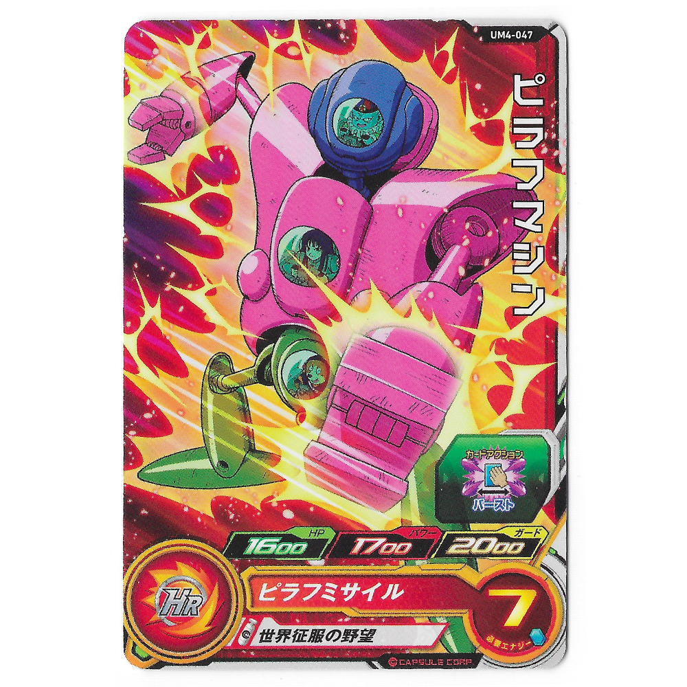 Dragon Ball Heroes - Carte Pilaf Machine [UM4-047]