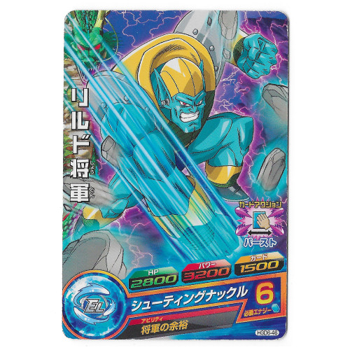 Dragon Ball Heroes - Carte Rildo [HGD6-46]